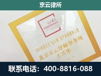沈北新-企业征地维权律师